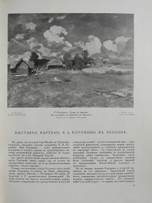 [Обложка Н. Гончаровой]. Жар-птица. № 10 за 1923. Париж; Берлин: Русское искусство, 1923.